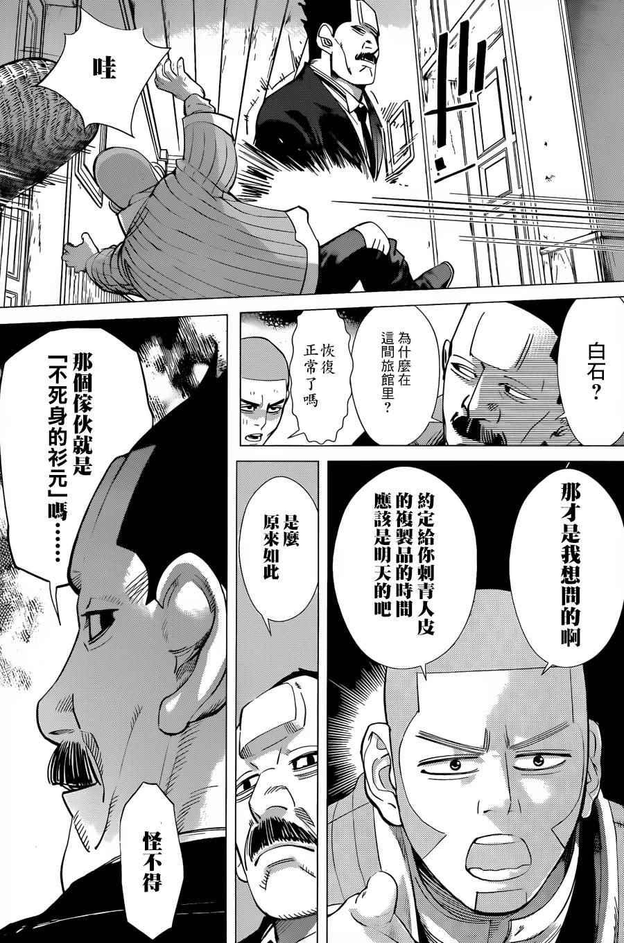 黄金神威韩漫全集-第54话无删减无遮挡章节图片 