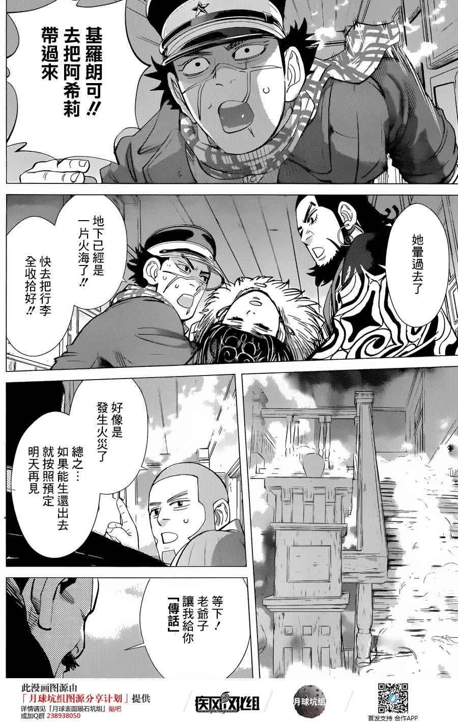 黄金神威韩漫全集-第54话无删减无遮挡章节图片 