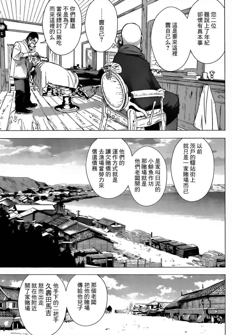 黄金神威韩漫全集-第55话无删减无遮挡章节图片 