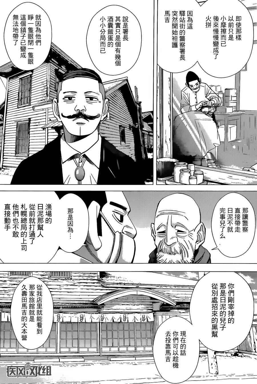 黄金神威韩漫全集-第55话无删减无遮挡章节图片 