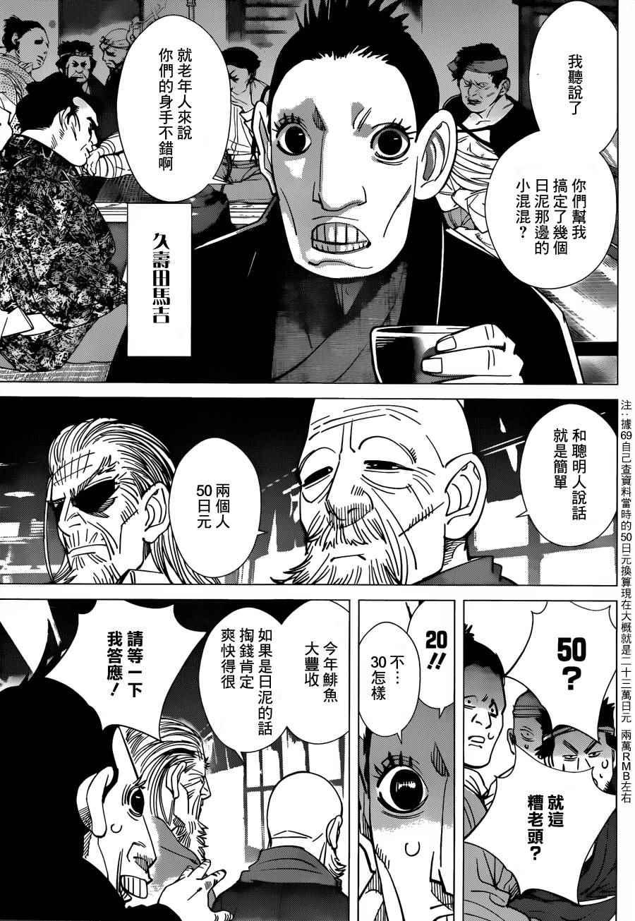 黄金神威韩漫全集-第55话无删减无遮挡章节图片 