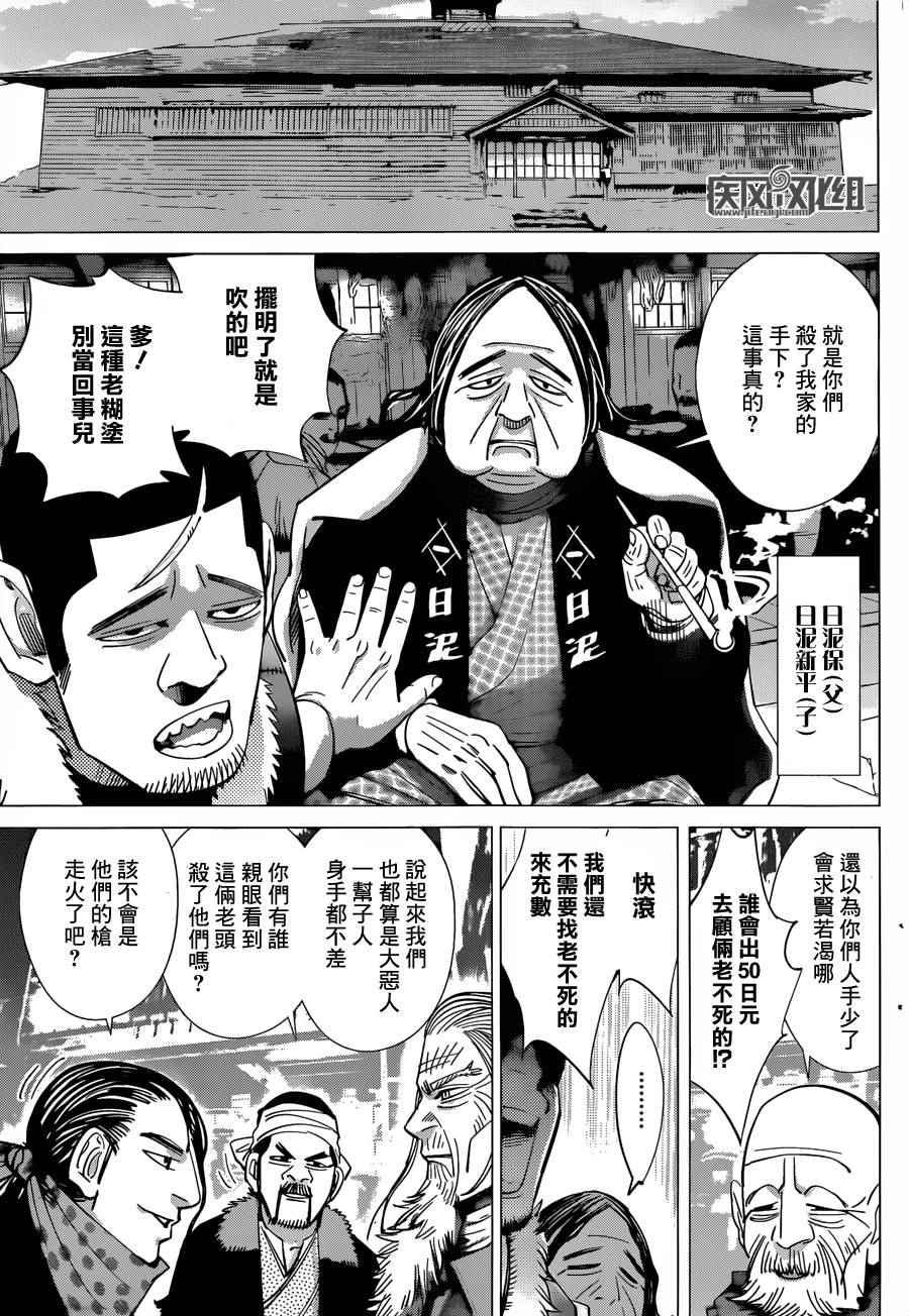黄金神威韩漫全集-第55话无删减无遮挡章节图片 