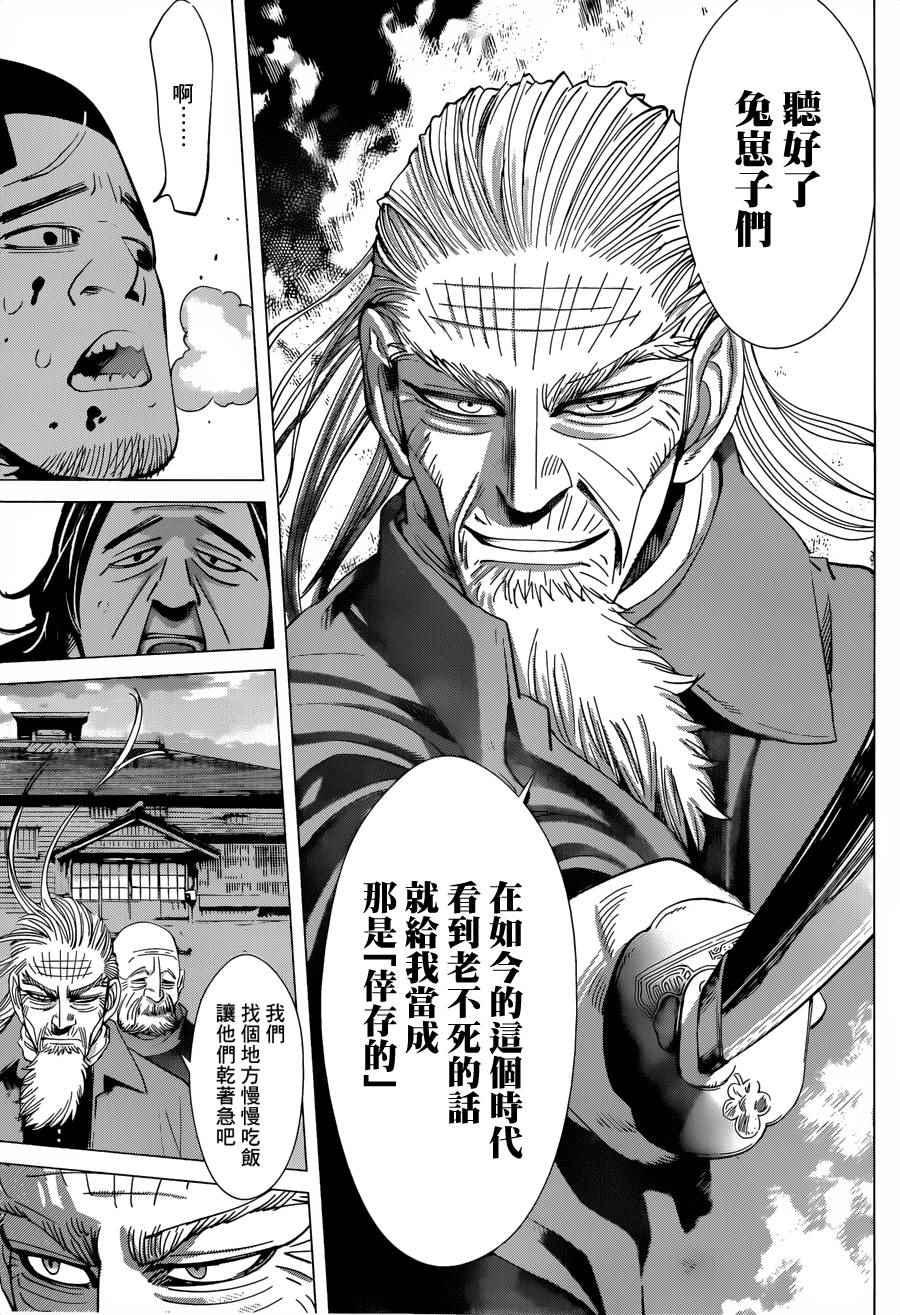 黄金神威韩漫全集-第55话无删减无遮挡章节图片 