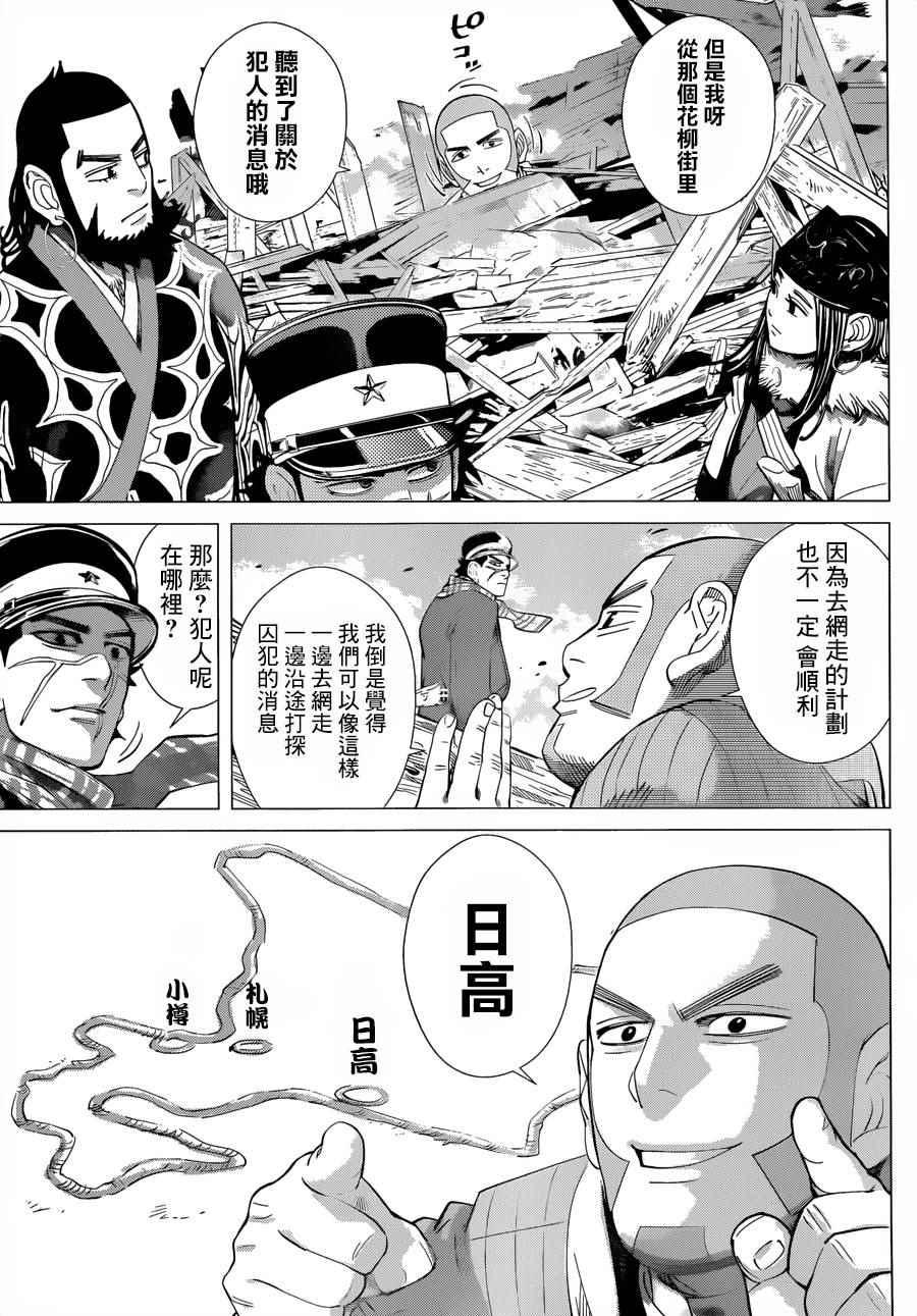 黄金神威韩漫全集-第55话无删减无遮挡章节图片 