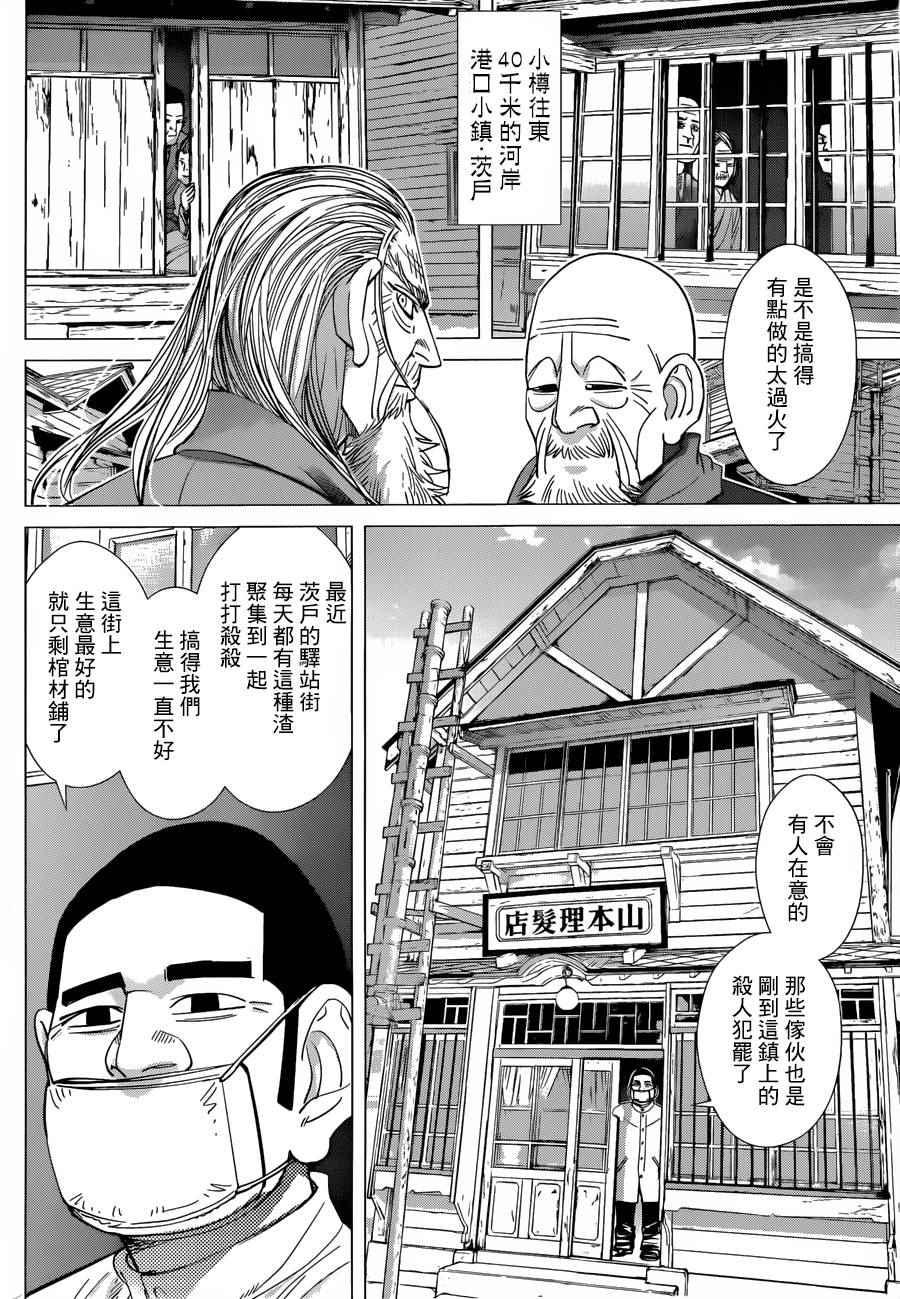 黄金神威韩漫全集-第55话无删减无遮挡章节图片 
