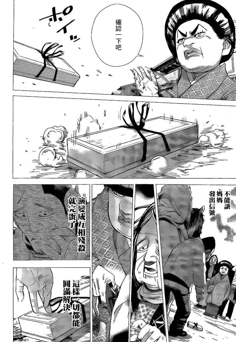 黄金神威韩漫全集-第57话无删减无遮挡章节图片 