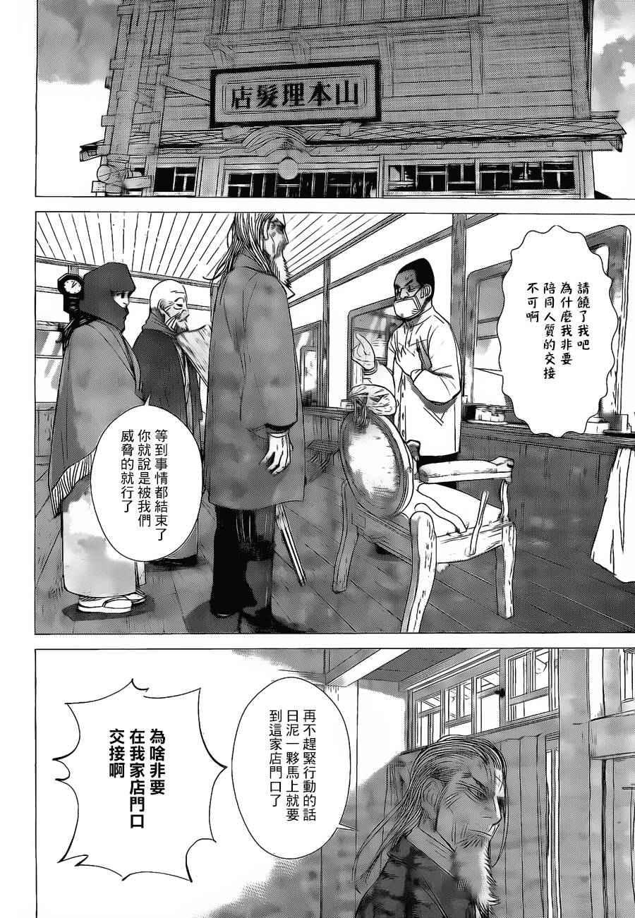 黄金神威韩漫全集-第57话无删减无遮挡章节图片 