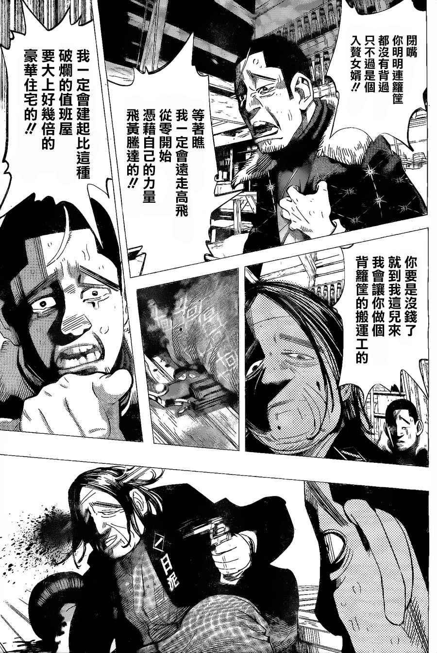 黄金神威韩漫全集-第59话无删减无遮挡章节图片 