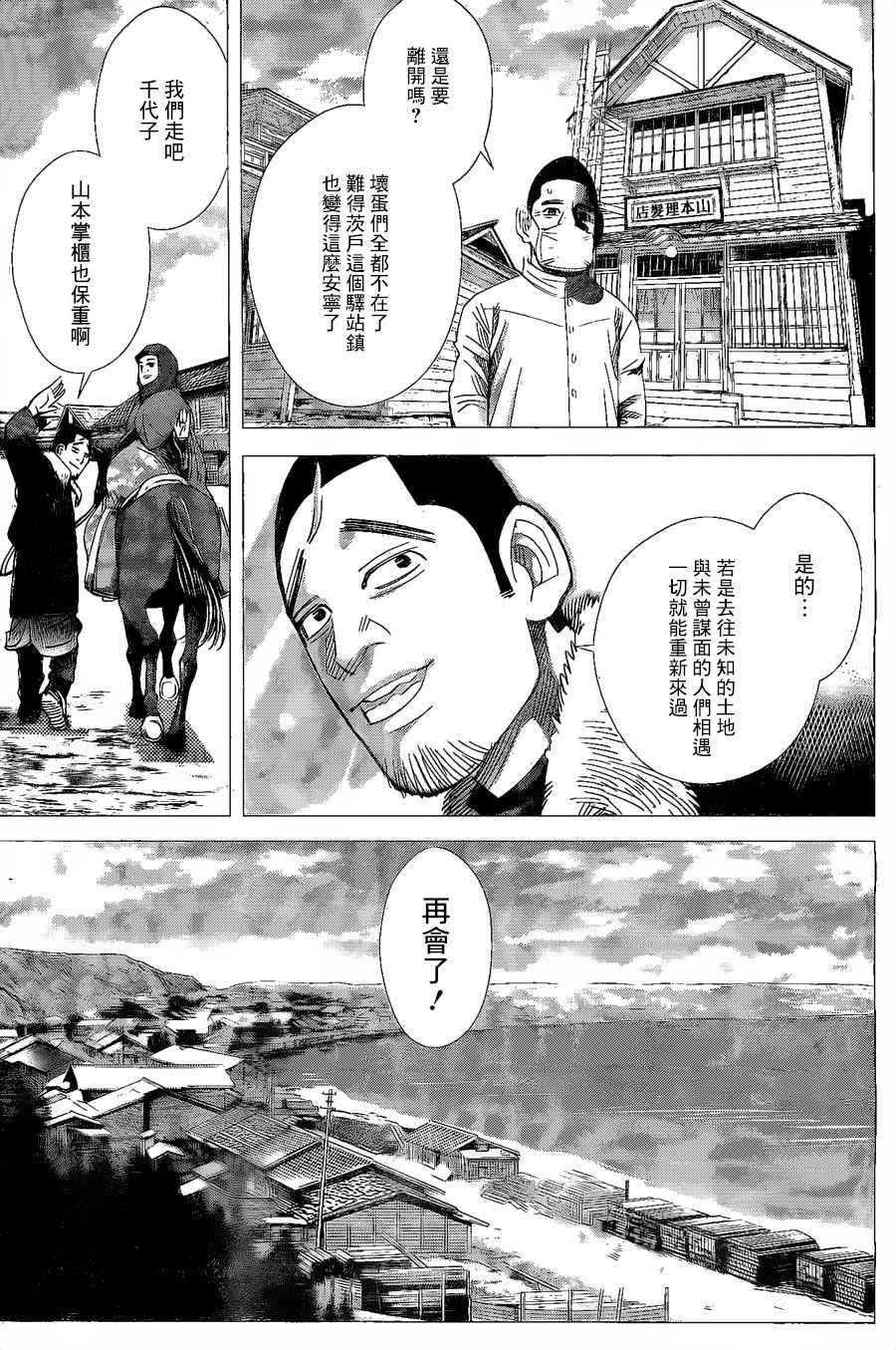 黄金神威韩漫全集-第59话无删减无遮挡章节图片 