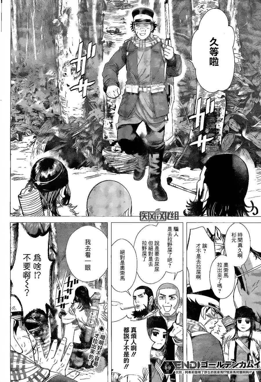 黄金神威韩漫全集-第59话无删减无遮挡章节图片 