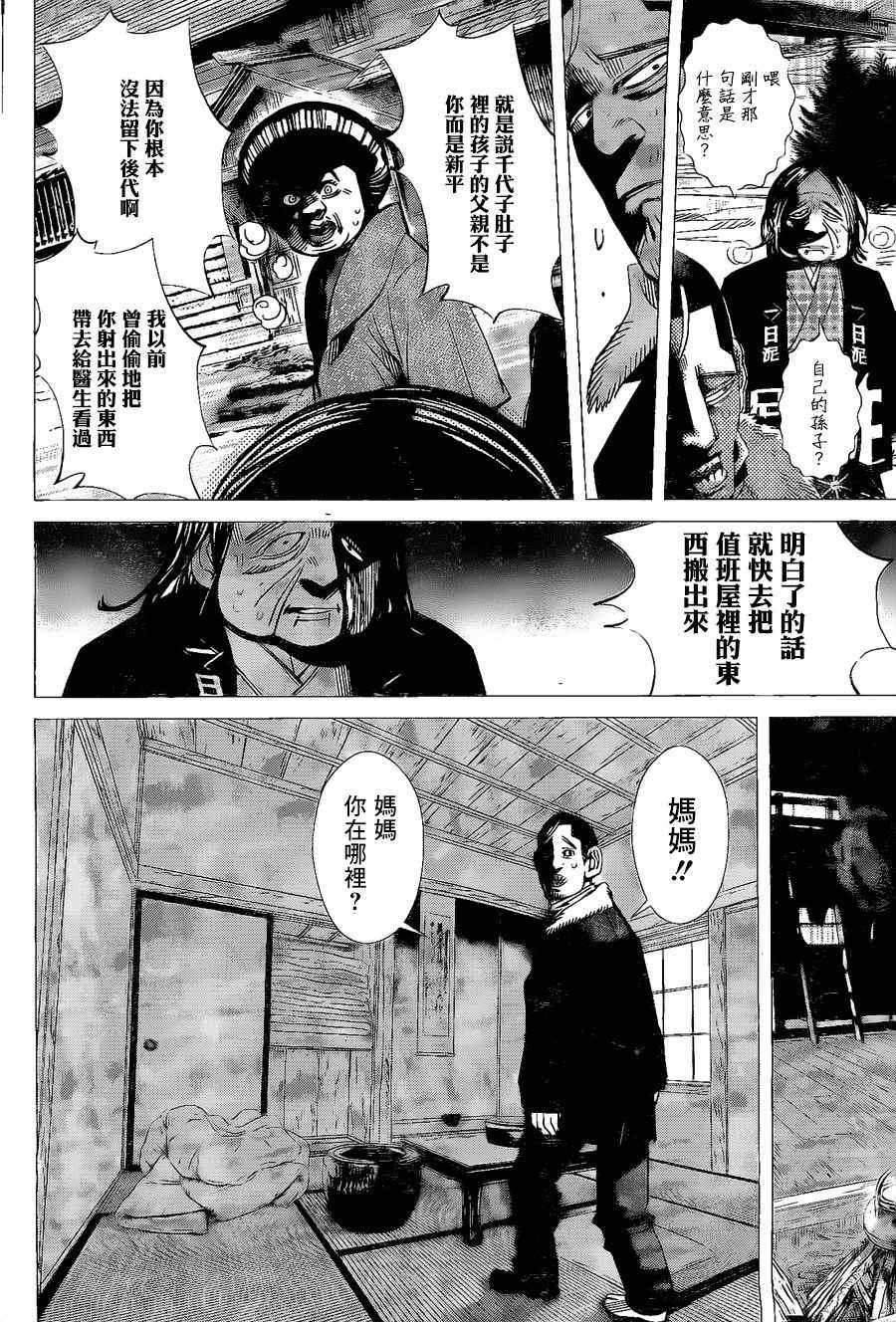 黄金神威韩漫全集-第59话无删减无遮挡章节图片 