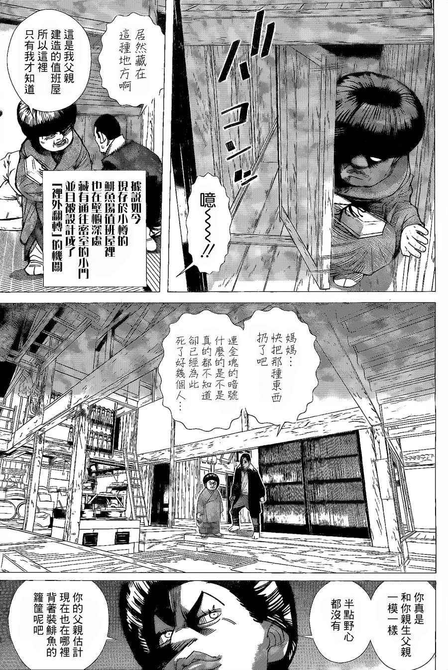 黄金神威韩漫全集-第59话无删减无遮挡章节图片 