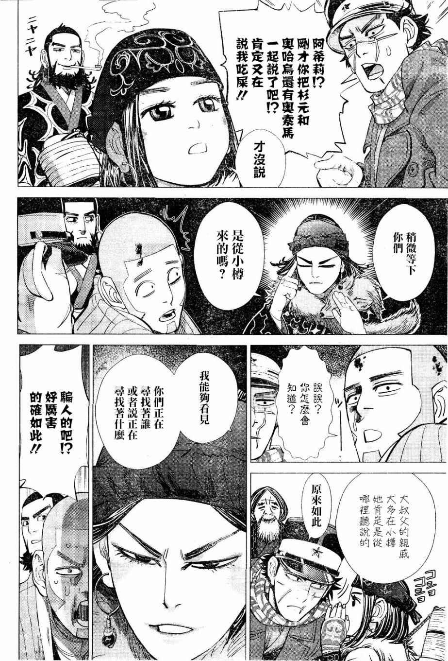 黄金神威韩漫全集-第60话无删减无遮挡章节图片 