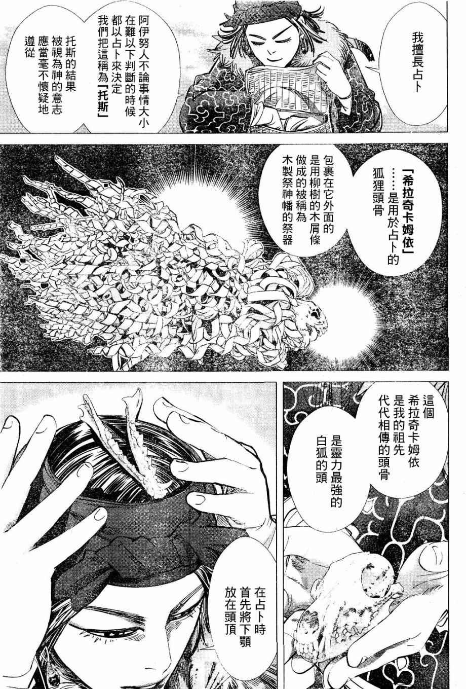 黄金神威韩漫全集-第60话无删减无遮挡章节图片 