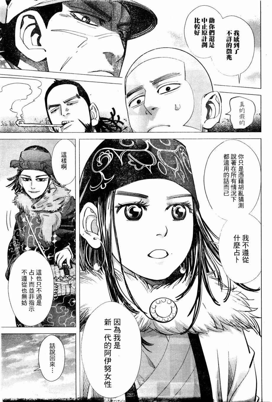 黄金神威韩漫全集-第60话无删减无遮挡章节图片 