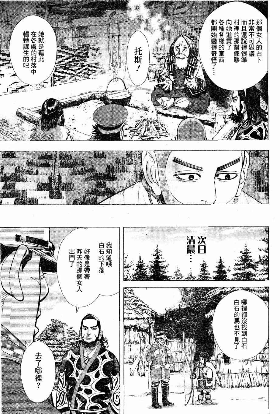 黄金神威韩漫全集-第60话无删减无遮挡章节图片 