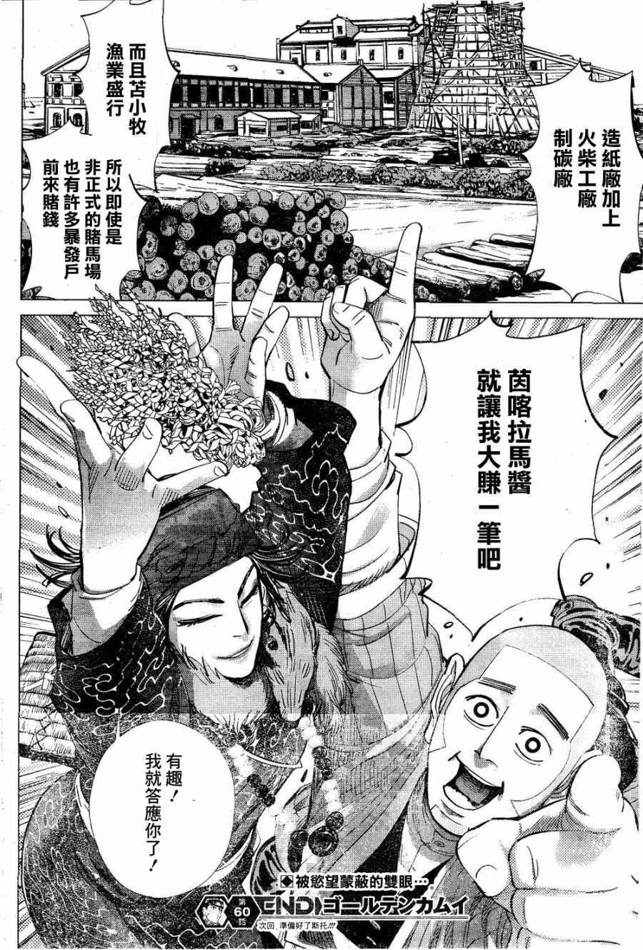 黄金神威韩漫全集-第60话无删减无遮挡章节图片 