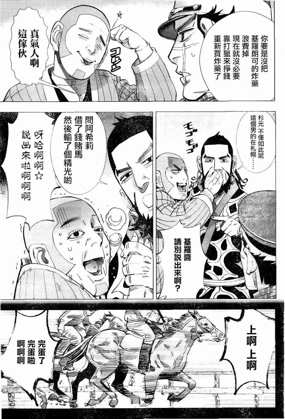 黄金神威韩漫全集-第60话无删减无遮挡章节图片 