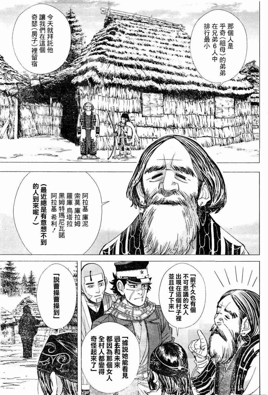 黄金神威韩漫全集-第60话无删减无遮挡章节图片 