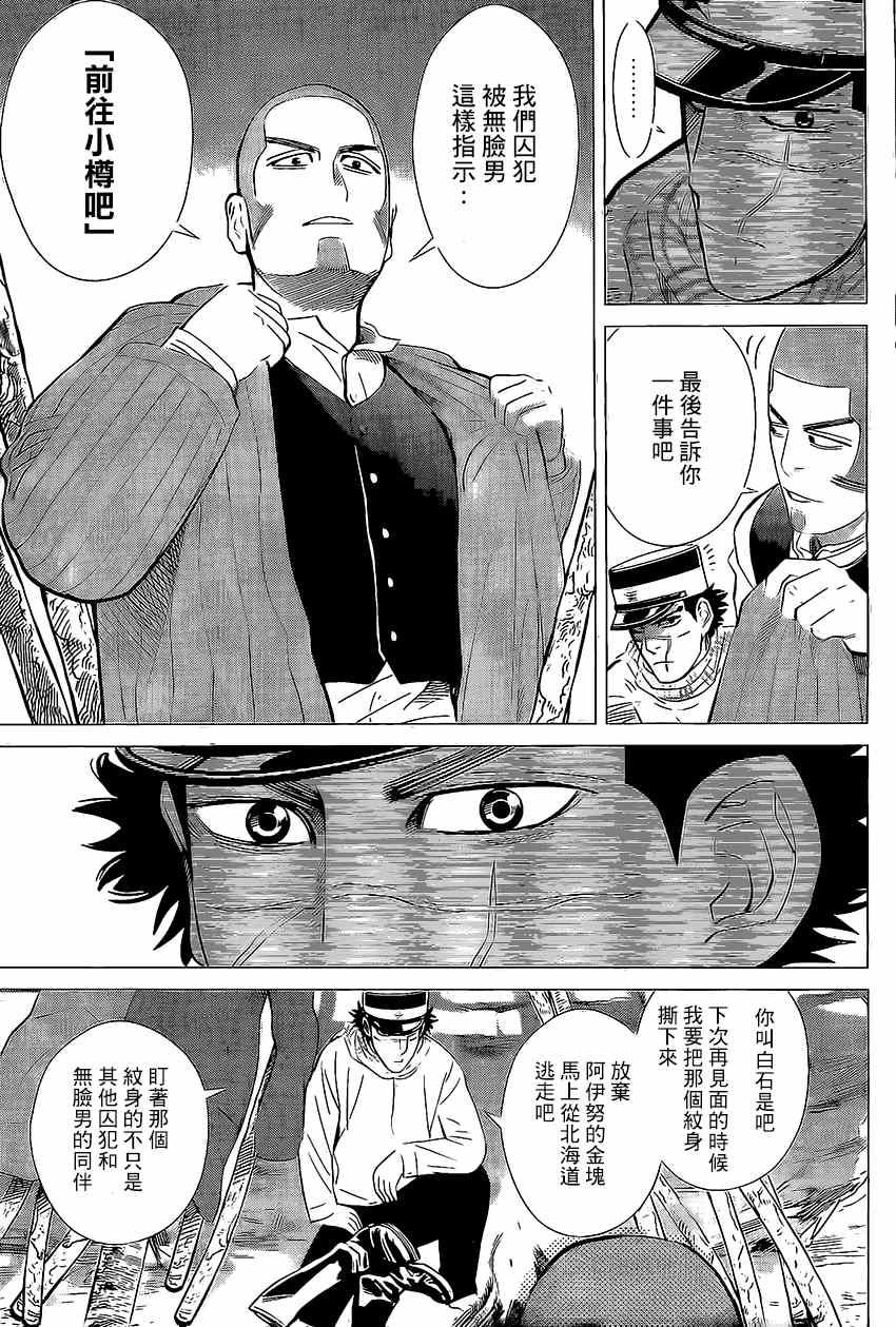 黄金神威韩漫全集-第7话无删减无遮挡章节图片 