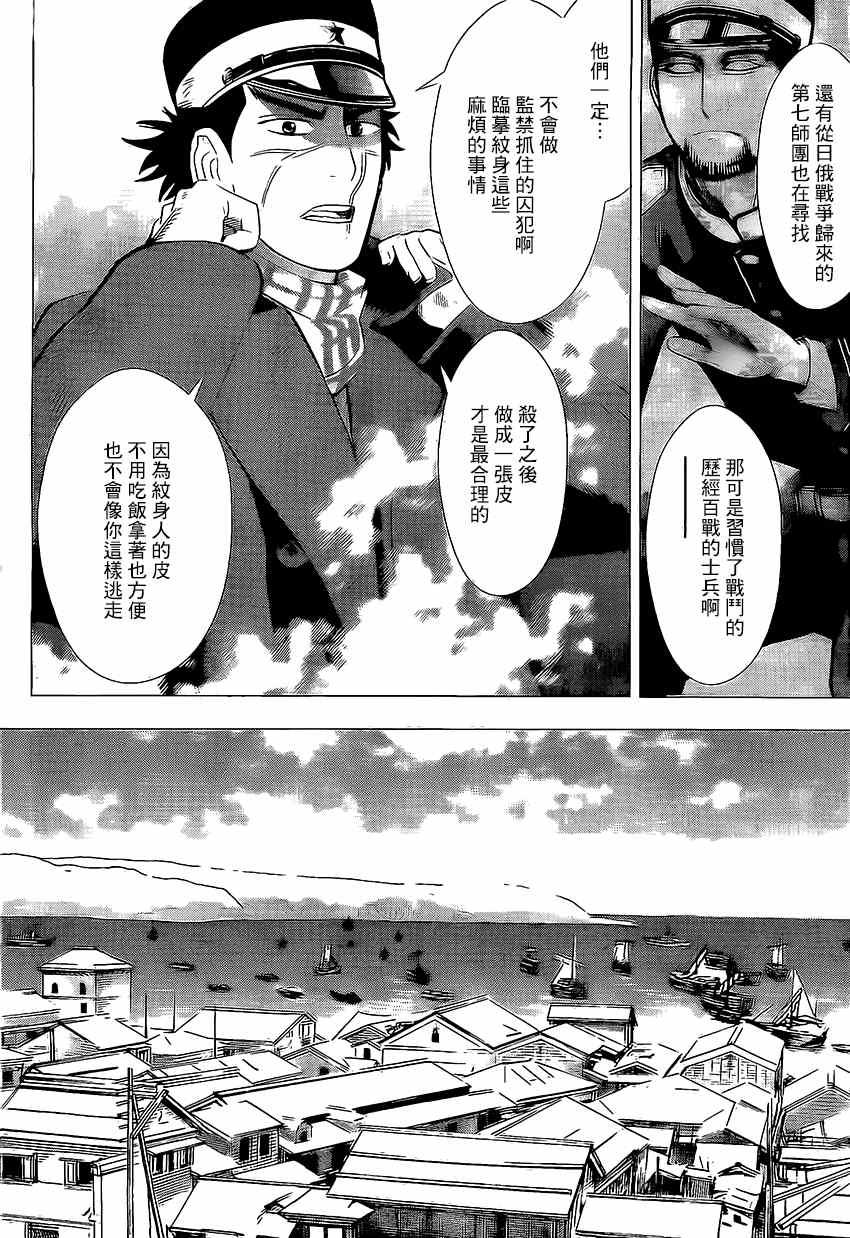 黄金神威韩漫全集-第7话无删减无遮挡章节图片 