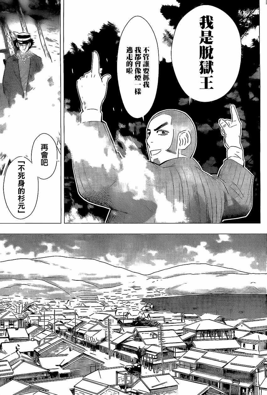 黄金神威韩漫全集-第7话无删减无遮挡章节图片 