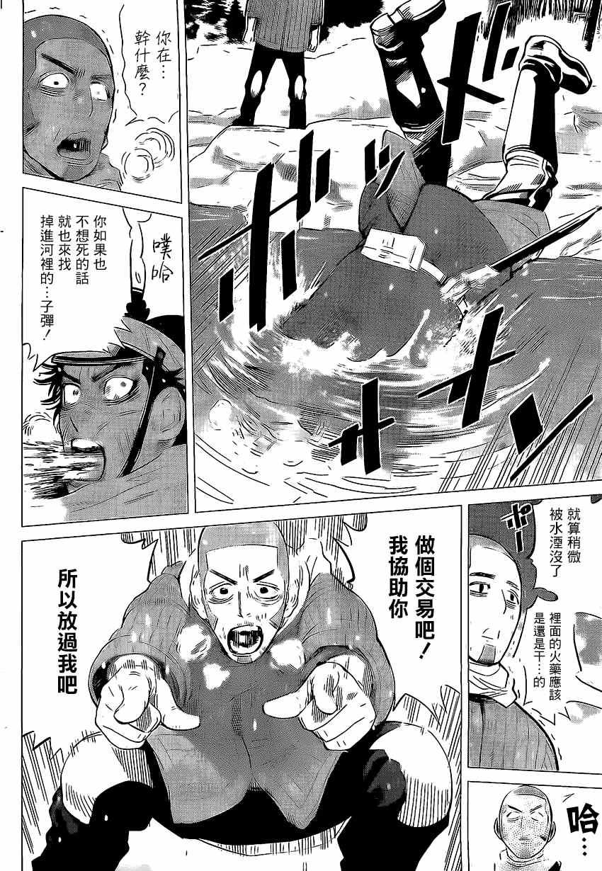 黄金神威韩漫全集-第7话无删减无遮挡章节图片 
