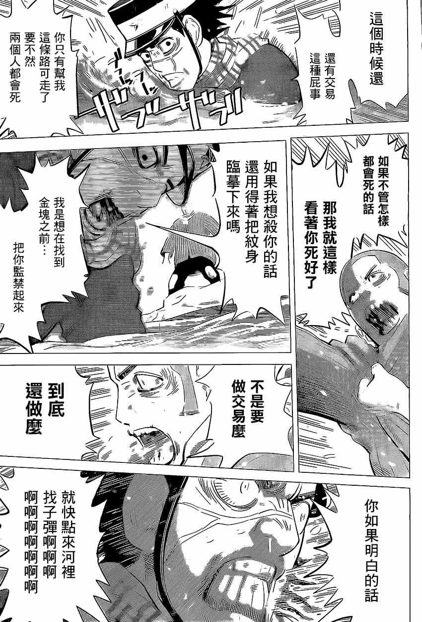 黄金神威韩漫全集-第7话无删减无遮挡章节图片 