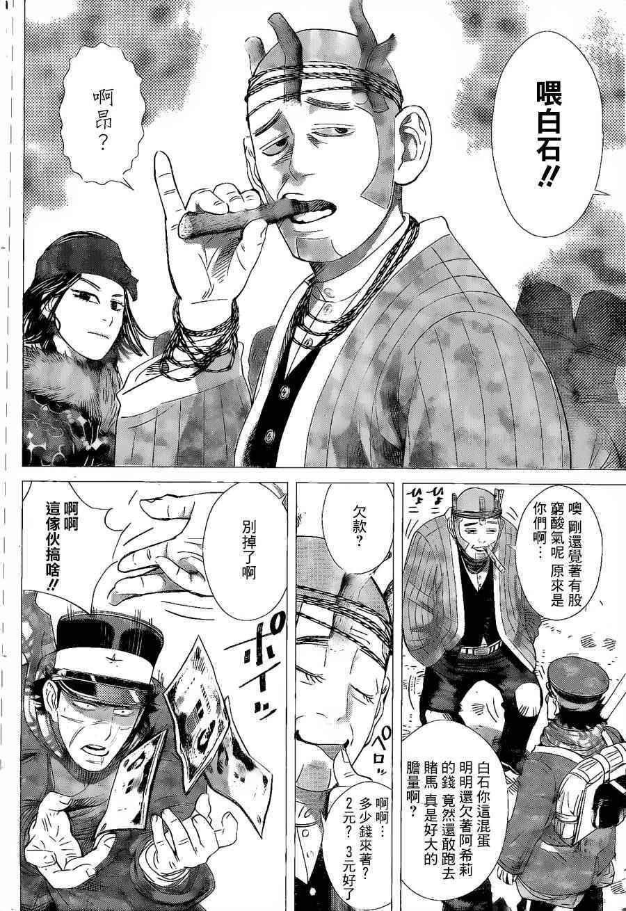 黄金神威韩漫全集-第61话无删减无遮挡章节图片 