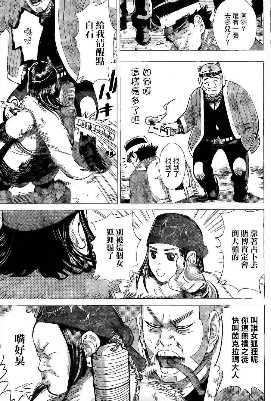 黄金神威韩漫全集-第61话无删减无遮挡章节图片 