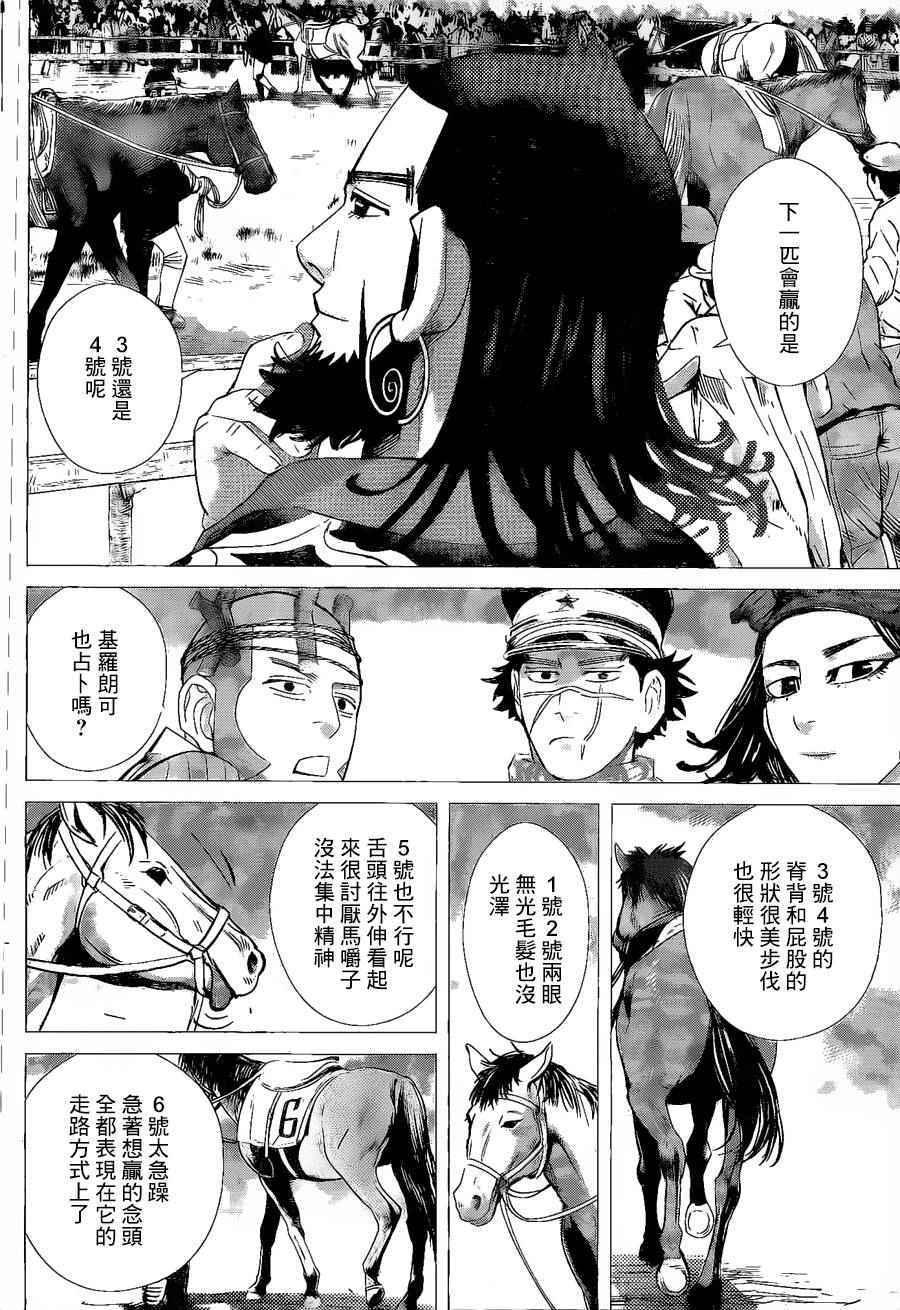 黄金神威韩漫全集-第61话无删减无遮挡章节图片 