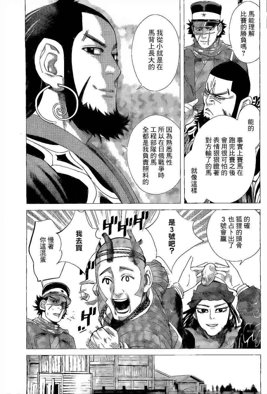 黄金神威韩漫全集-第61话无删减无遮挡章节图片 