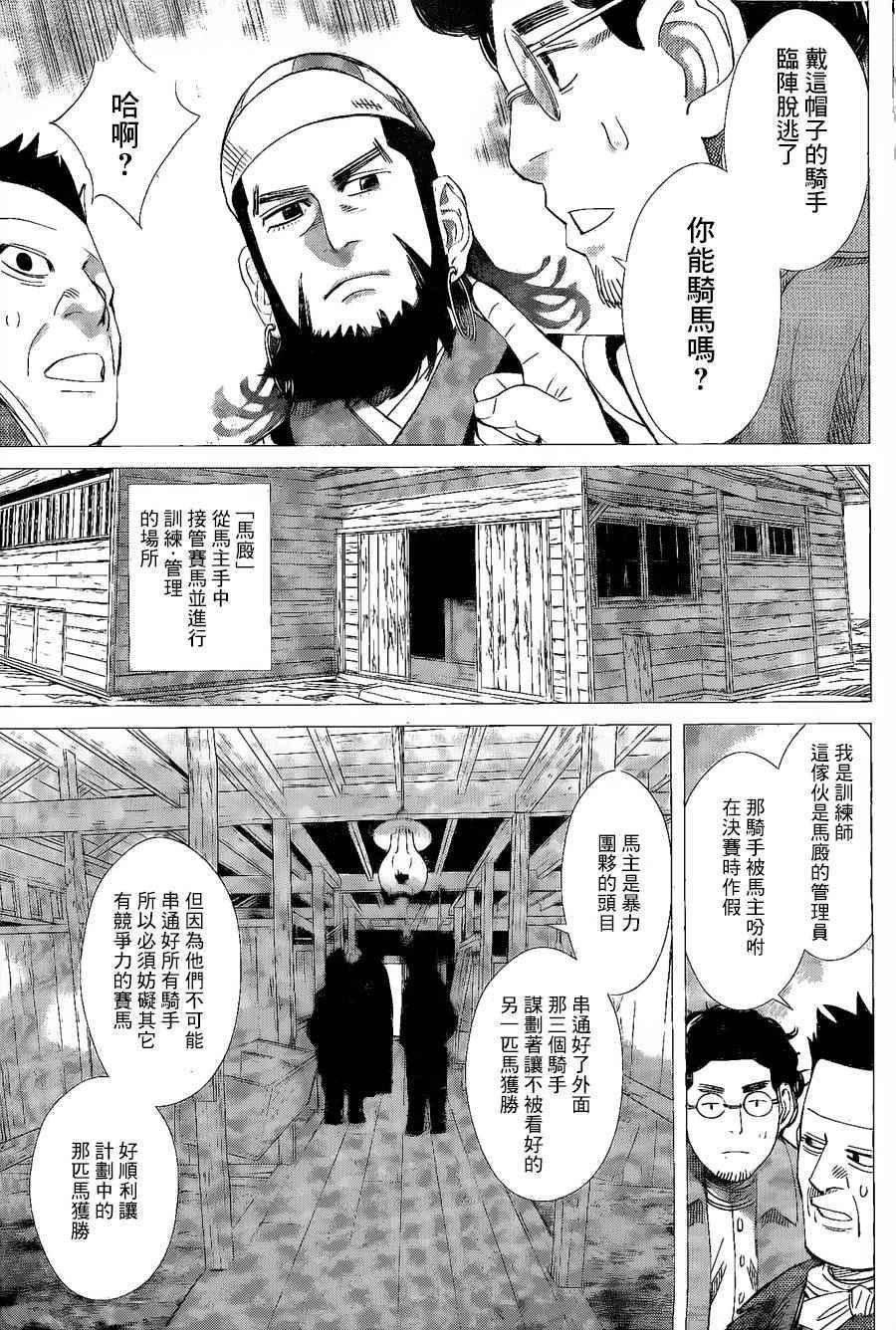 黄金神威韩漫全集-第61话无删减无遮挡章节图片 