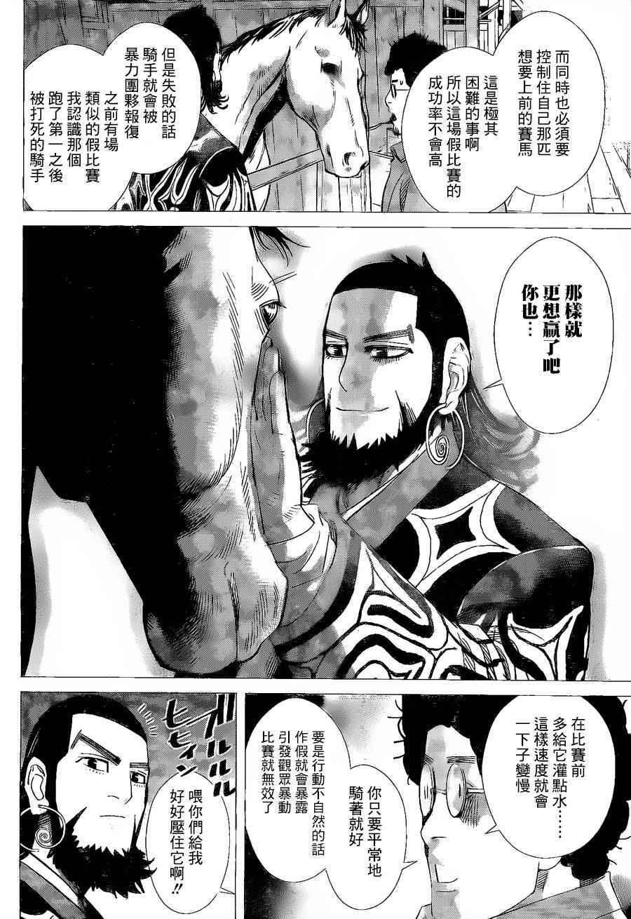 黄金神威韩漫全集-第61话无删减无遮挡章节图片 