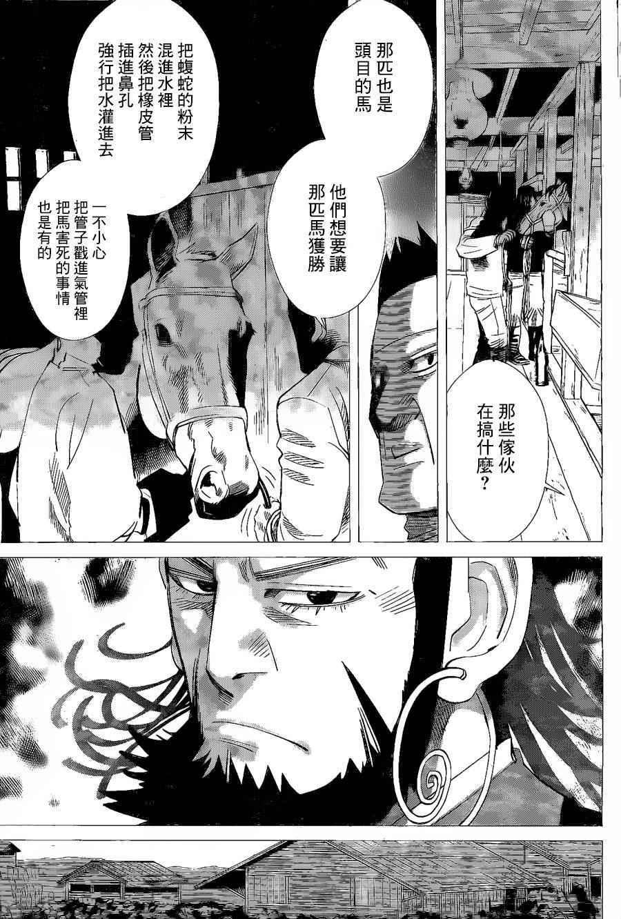 黄金神威韩漫全集-第61话无删减无遮挡章节图片 