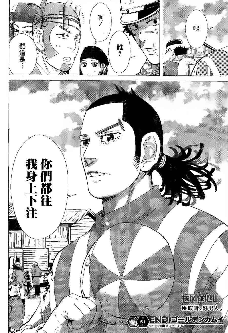 黄金神威韩漫全集-第61话无删减无遮挡章节图片 