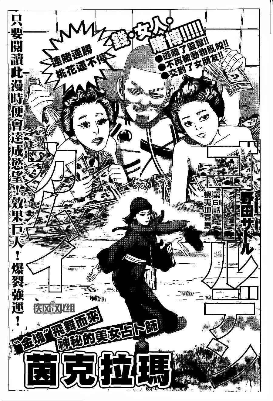 黄金神威韩漫全集-第61话无删减无遮挡章节图片 