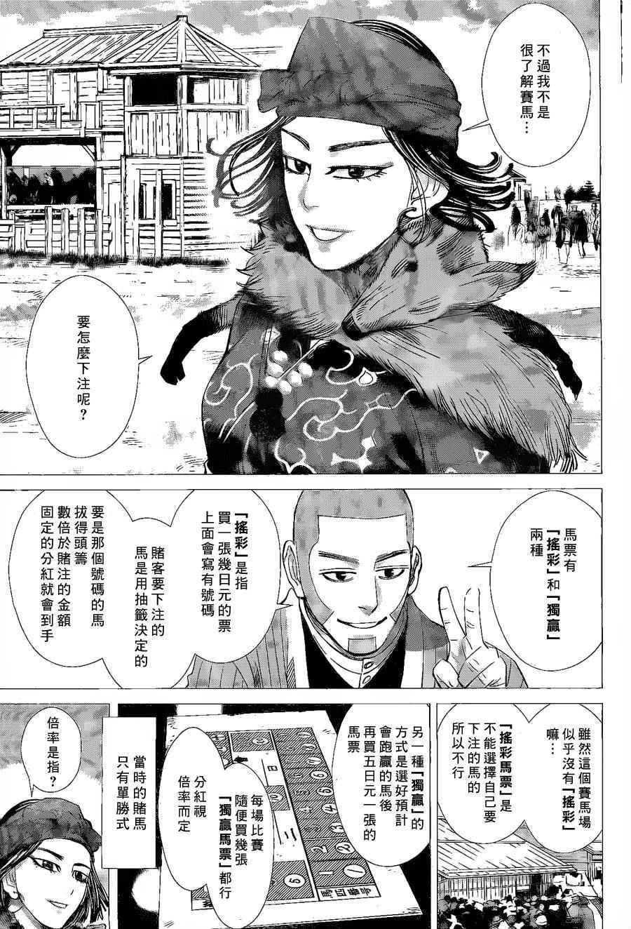 黄金神威韩漫全集-第61话无删减无遮挡章节图片 
