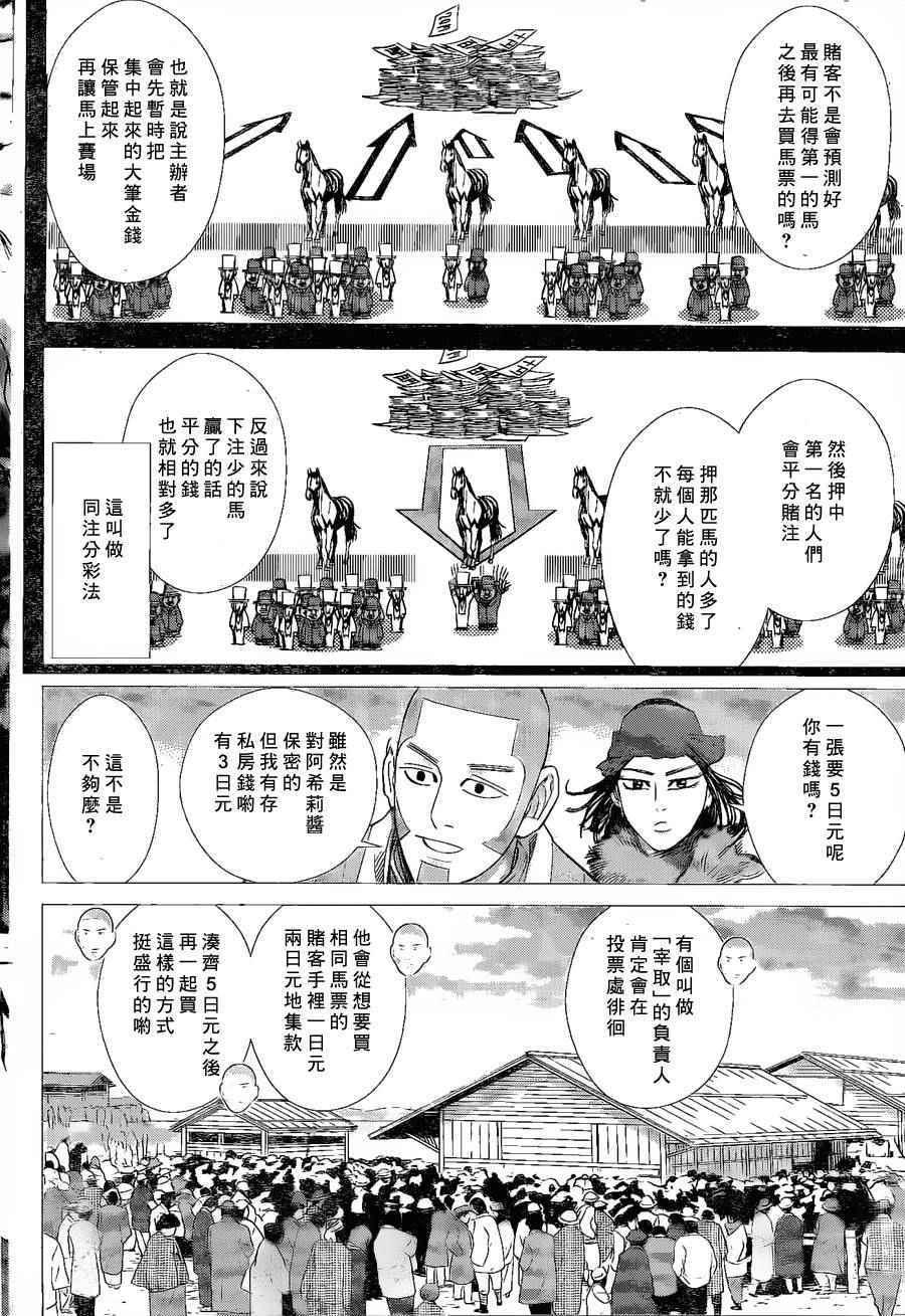 黄金神威韩漫全集-第61话无删减无遮挡章节图片 
