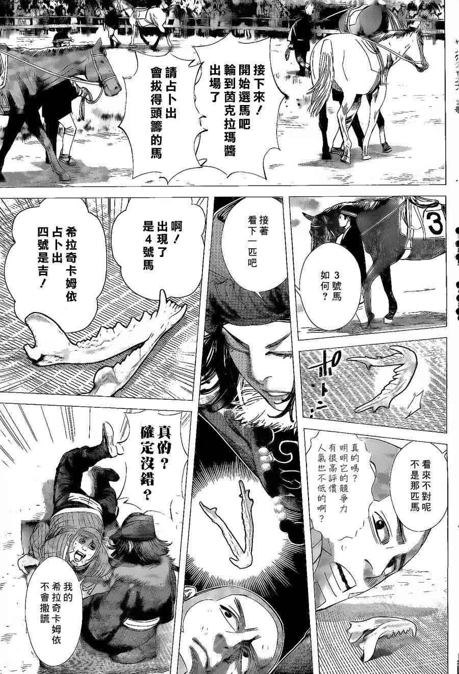 黄金神威韩漫全集-第61话无删减无遮挡章节图片 
