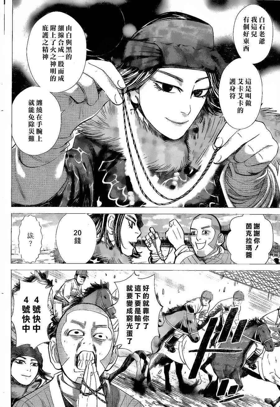 黄金神威韩漫全集-第61话无删减无遮挡章节图片 