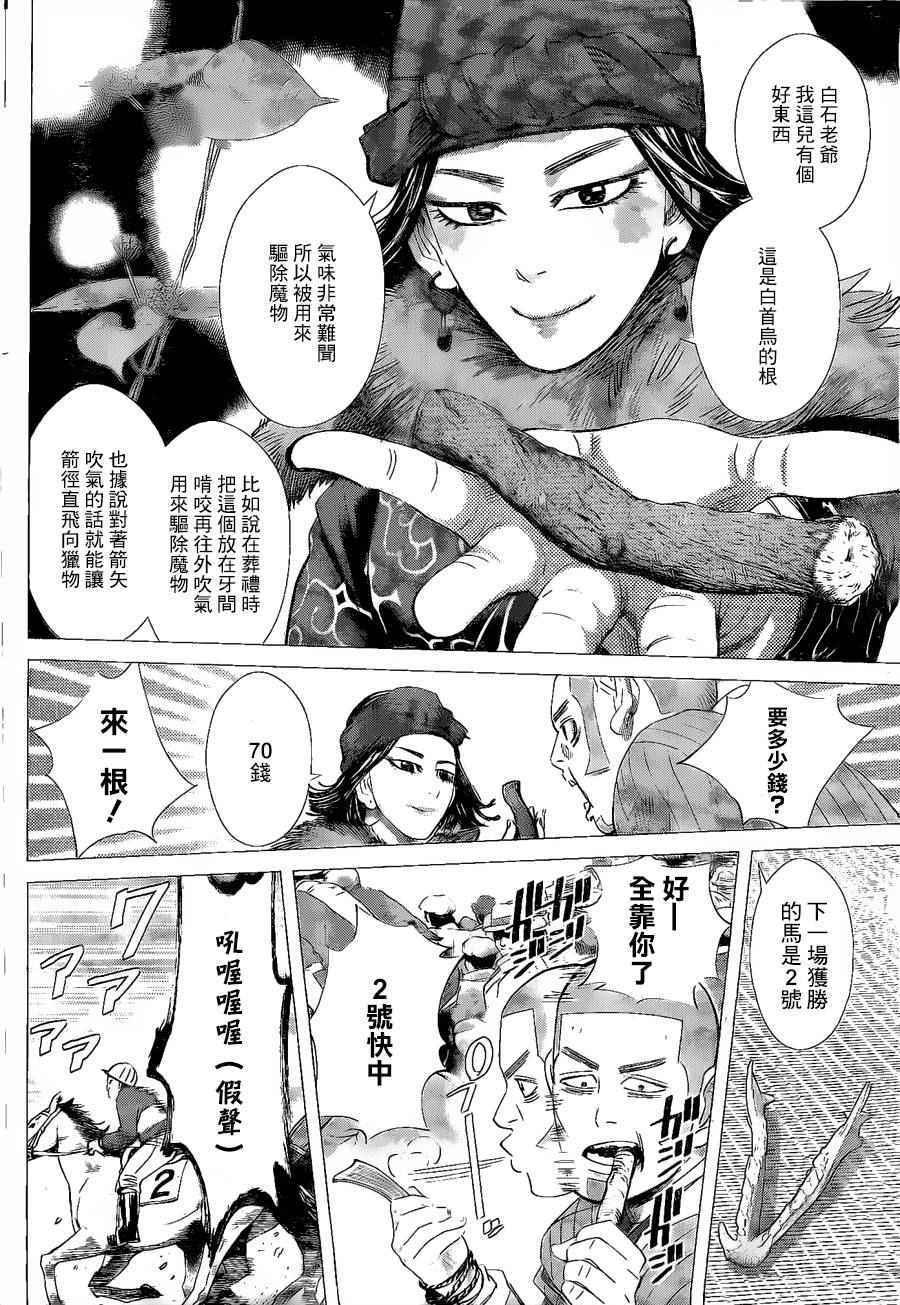 黄金神威韩漫全集-第61话无删减无遮挡章节图片 