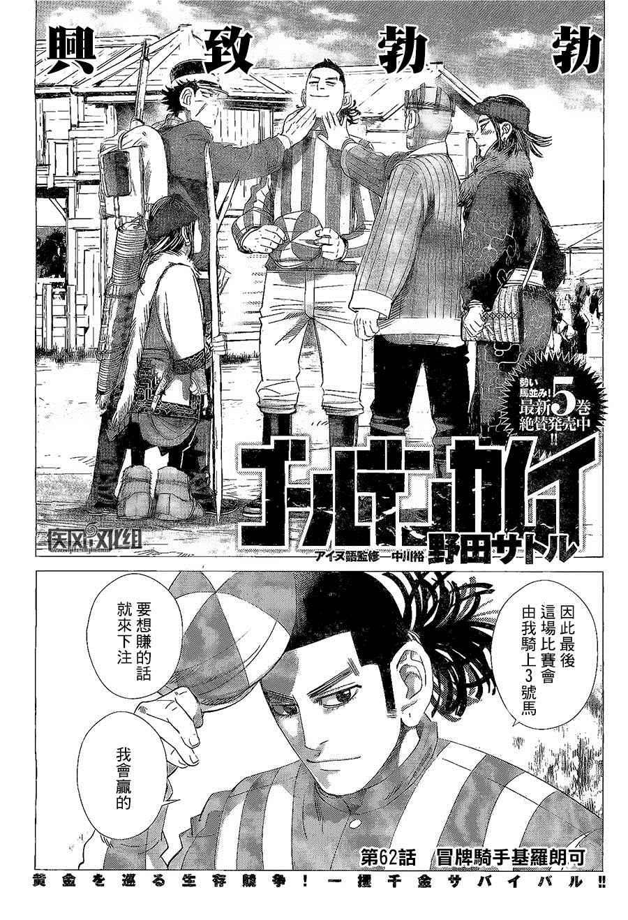 黄金神威韩漫全集-第62话无删减无遮挡章节图片 