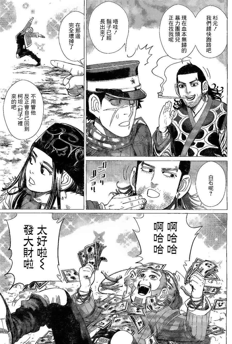 黄金神威韩漫全集-第62话无删减无遮挡章节图片 