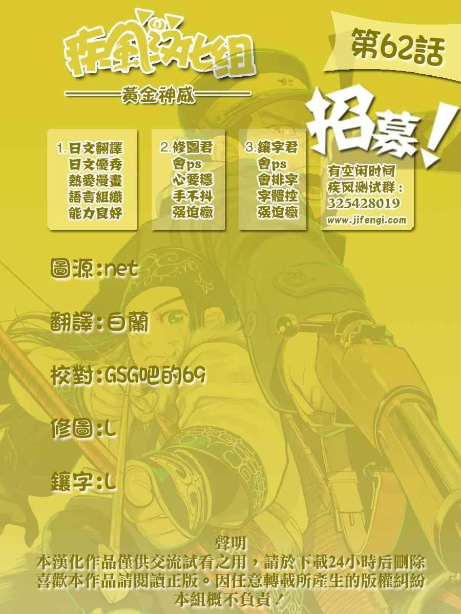 黄金神威韩漫全集-第62话无删减无遮挡章节图片 