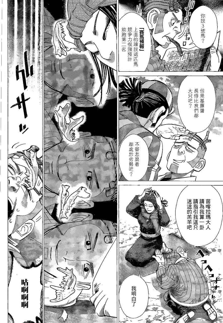 黄金神威韩漫全集-第62话无删减无遮挡章节图片 
