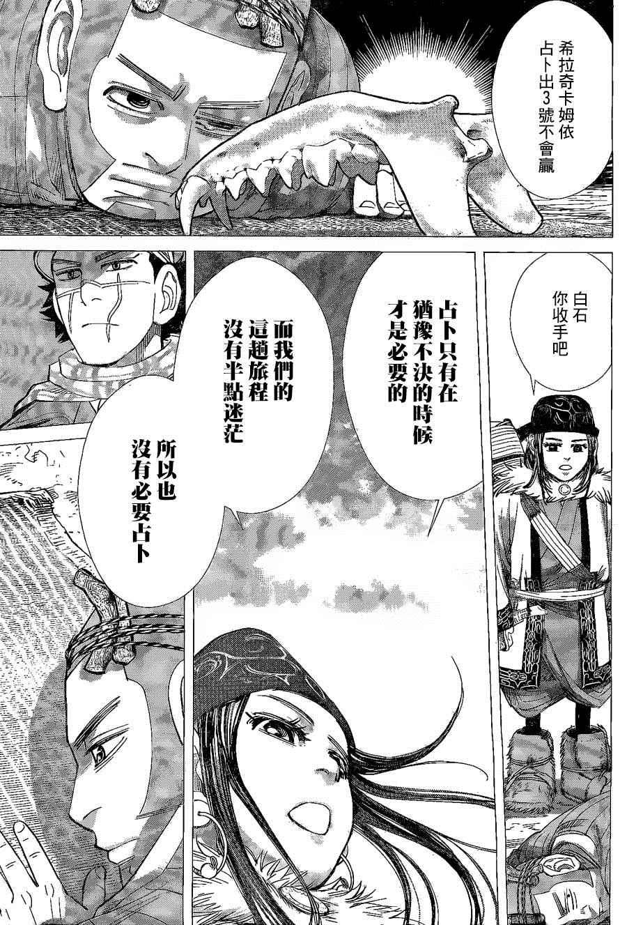 黄金神威韩漫全集-第62话无删减无遮挡章节图片 