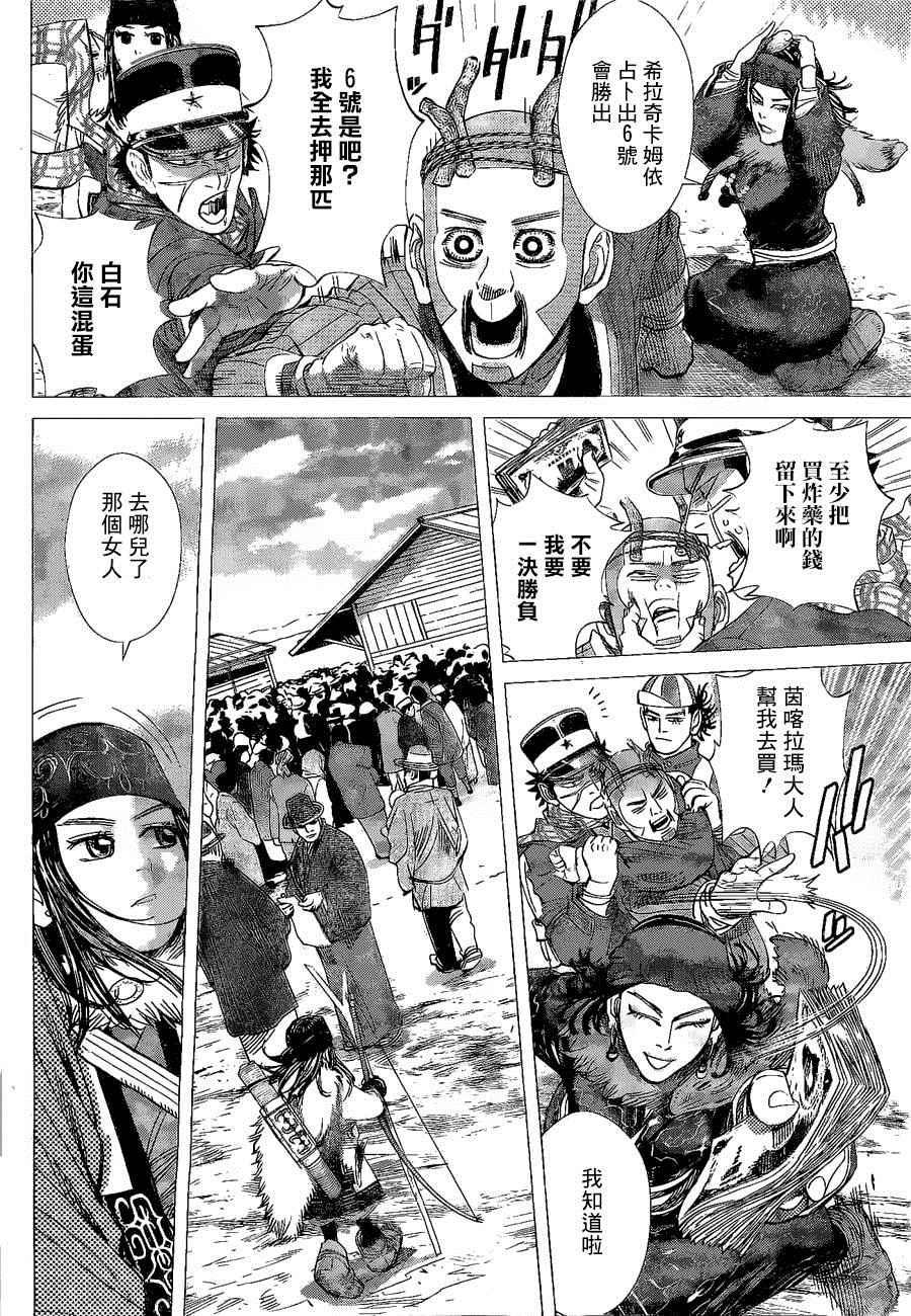 黄金神威韩漫全集-第62话无删减无遮挡章节图片 