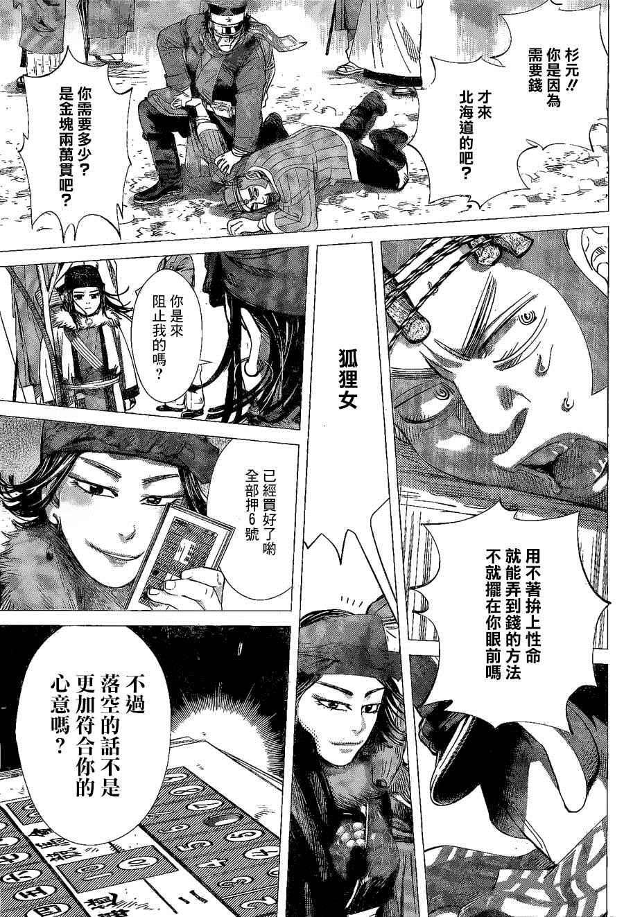 黄金神威韩漫全集-第62话无删减无遮挡章节图片 