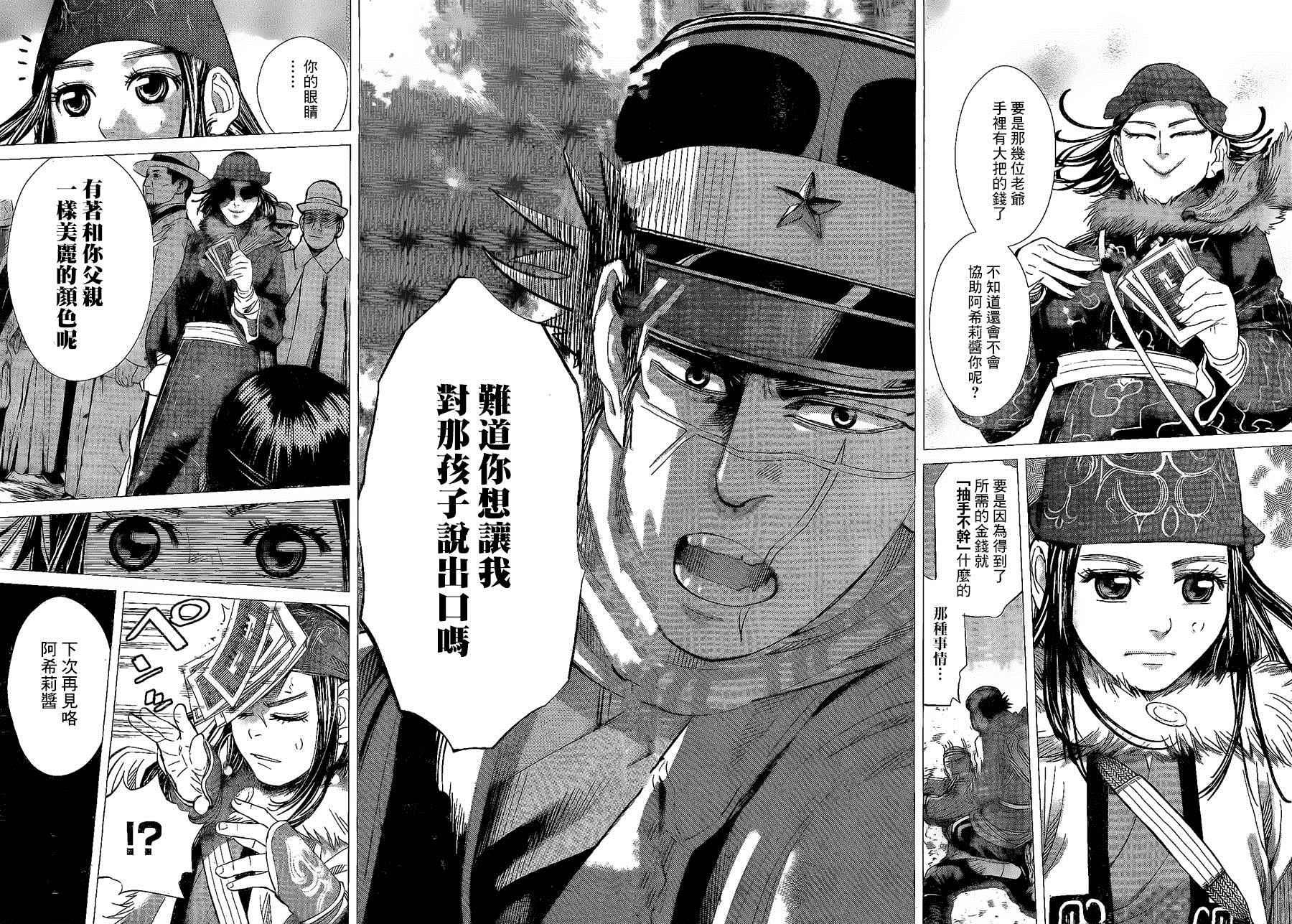 黄金神威韩漫全集-第62话无删减无遮挡章节图片 